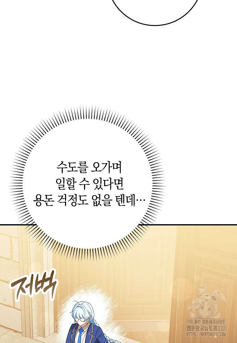 상태창에서 시한부가 빗발친다 17화 64