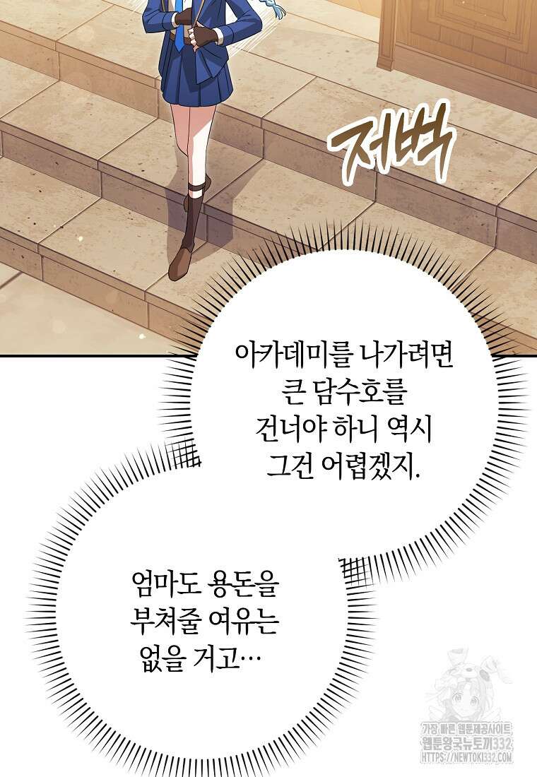 상태창에서 시한부가 빗발친다 17화 65