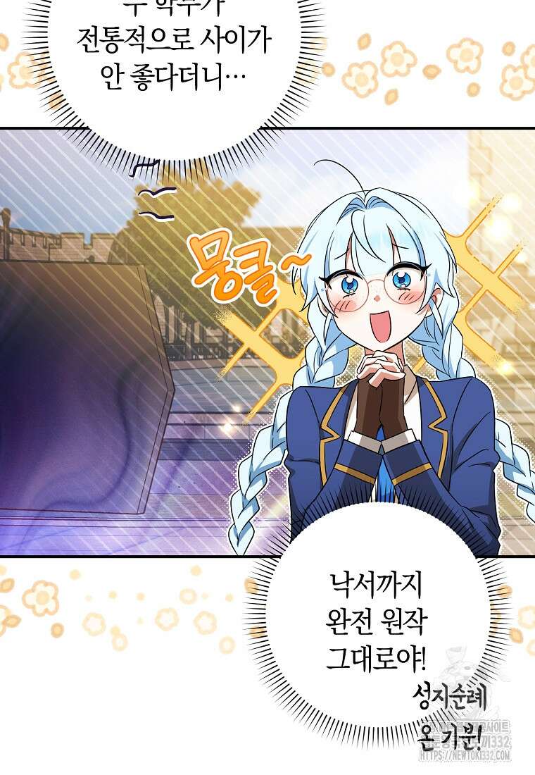 상태창에서 시한부가 빗발친다 17화 70