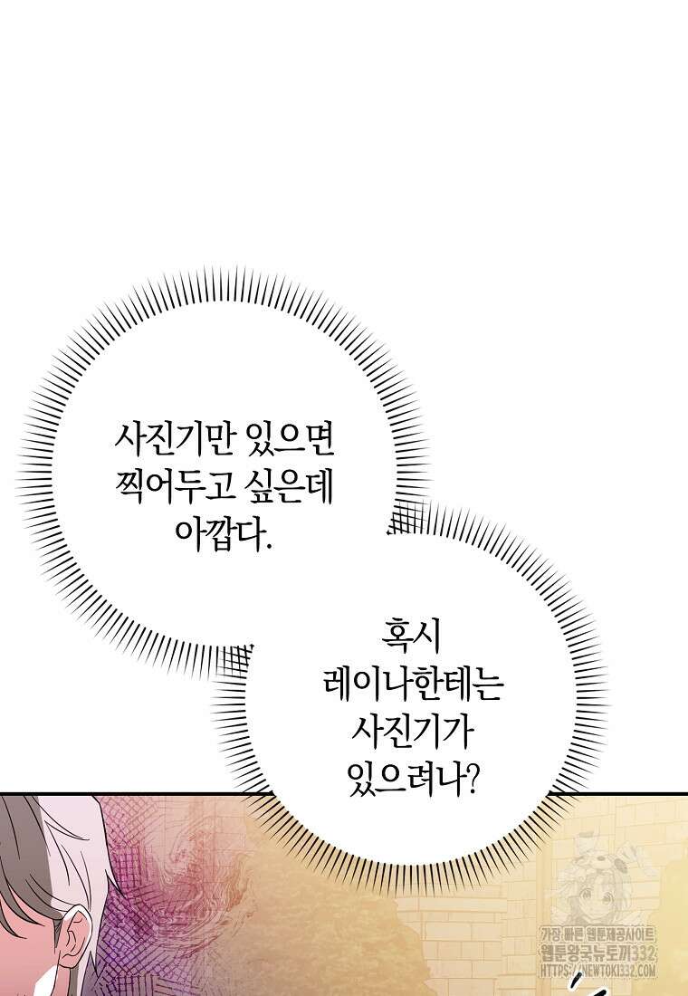 상태창에서 시한부가 빗발친다 17화 71