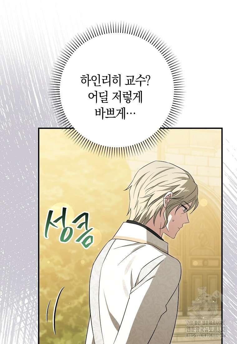 상태창에서 시한부가 빗발친다 17화 73