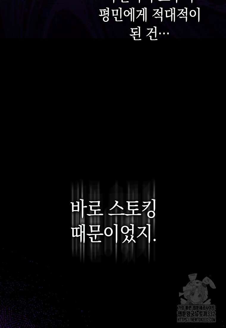 상태창에서 시한부가 빗발친다 17화 78