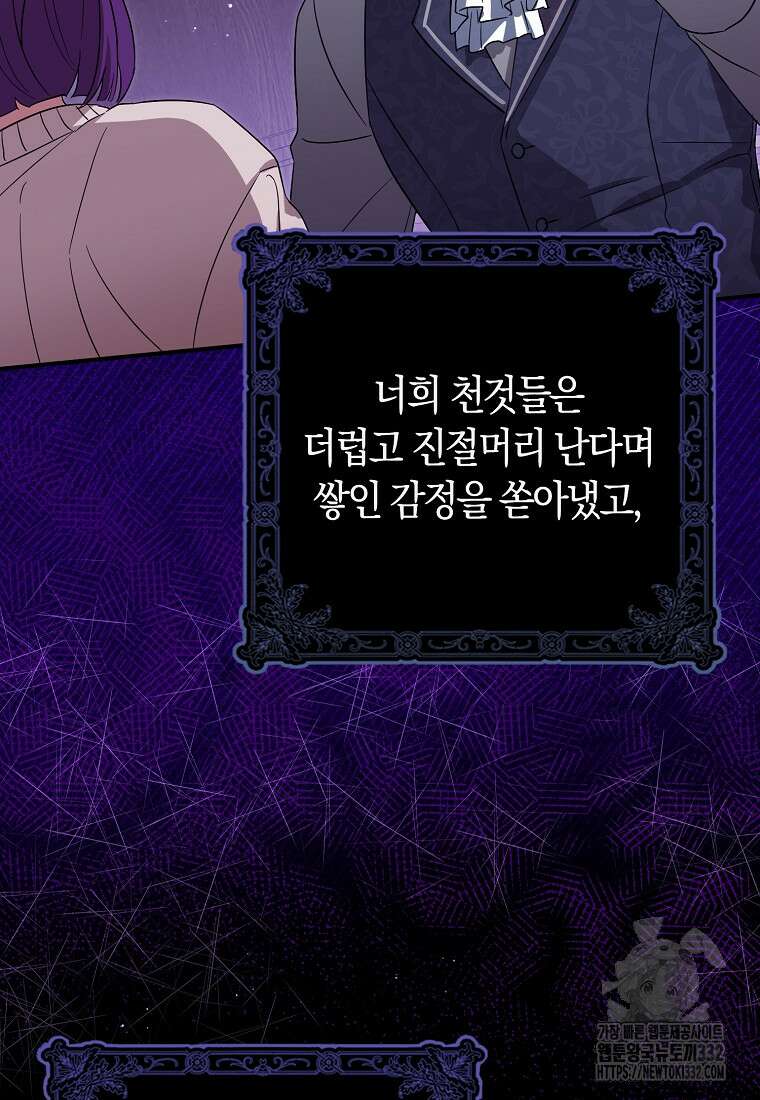 상태창에서 시한부가 빗발친다 17화 80