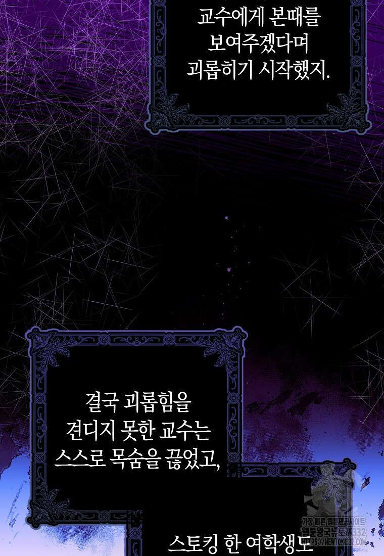 상태창에서 시한부가 빗발친다 17화 82