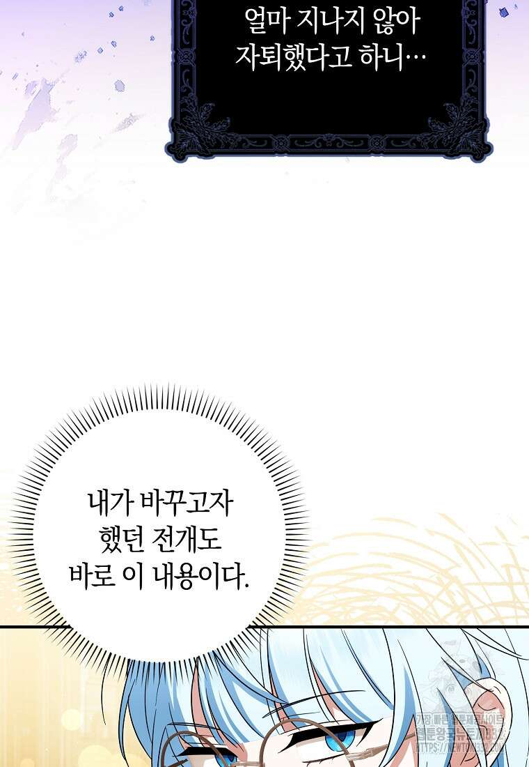 상태창에서 시한부가 빗발친다 17화 83