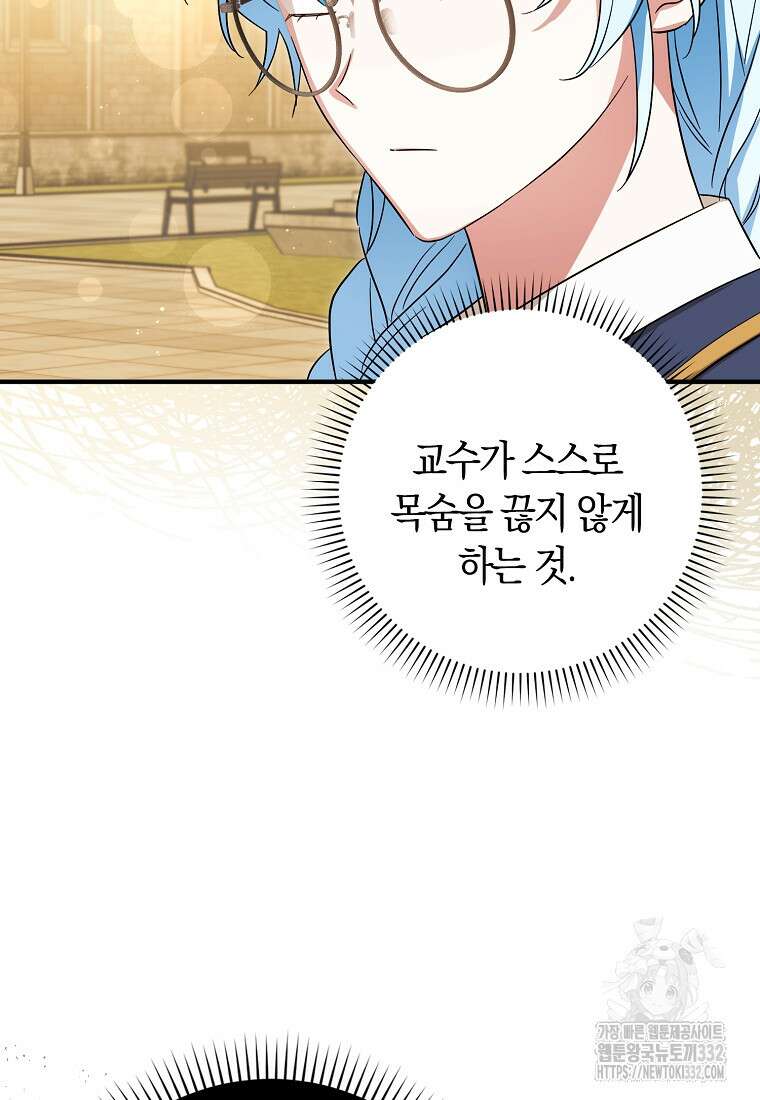 상태창에서 시한부가 빗발친다 17화 84
