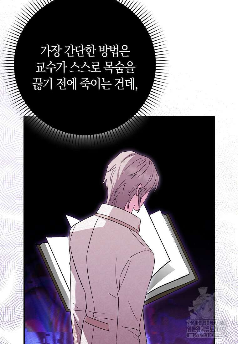 상태창에서 시한부가 빗발친다 17화 85