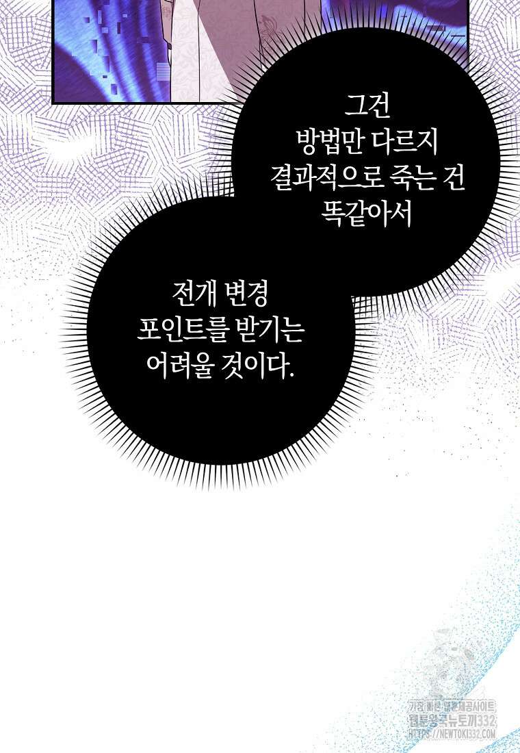상태창에서 시한부가 빗발친다 17화 86
