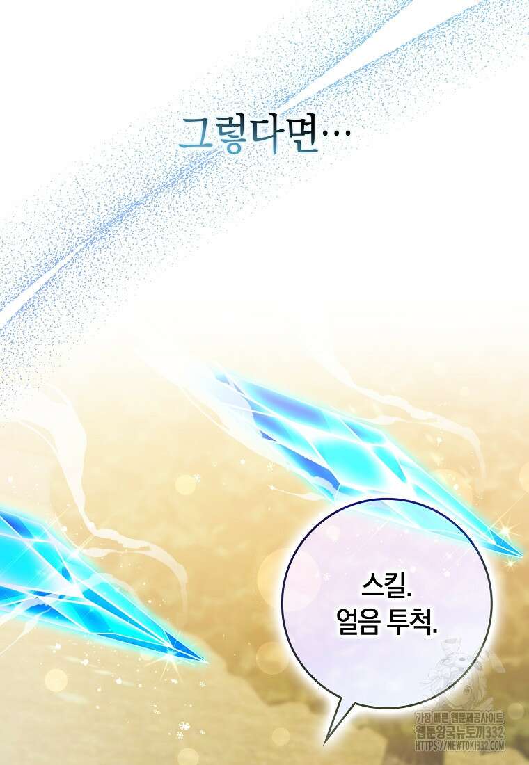 상태창에서 시한부가 빗발친다 17화 87