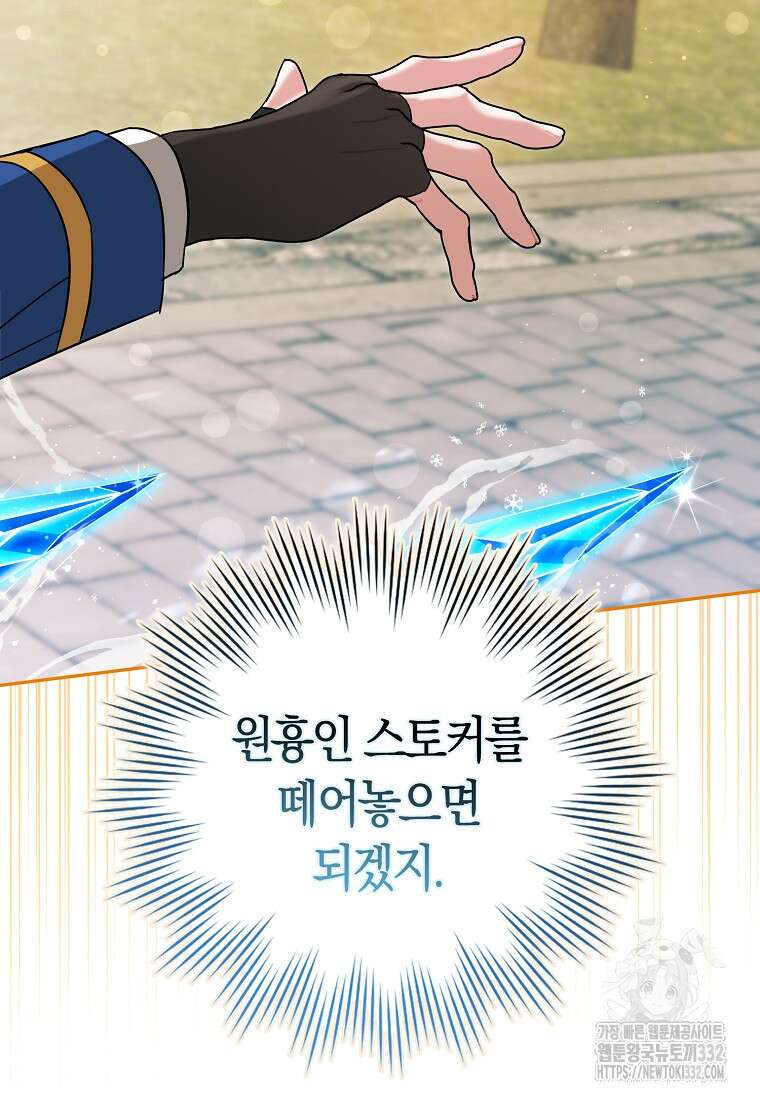 상태창에서 시한부가 빗발친다 17화 88