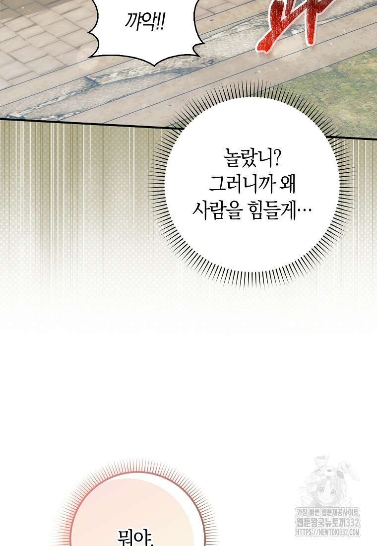 상태창에서 시한부가 빗발친다 17화 90