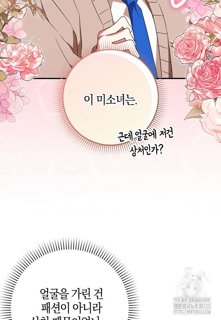 상태창에서 시한부가 빗발친다 17화 92