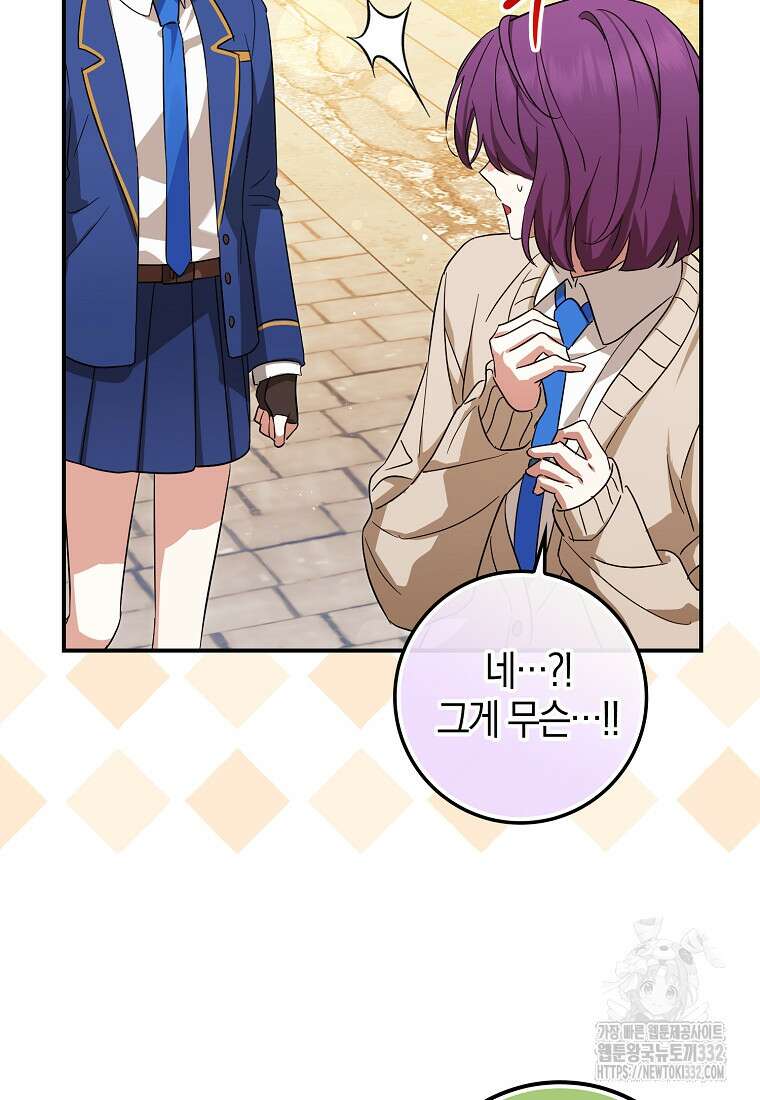 상태창에서 시한부가 빗발친다 17화 95