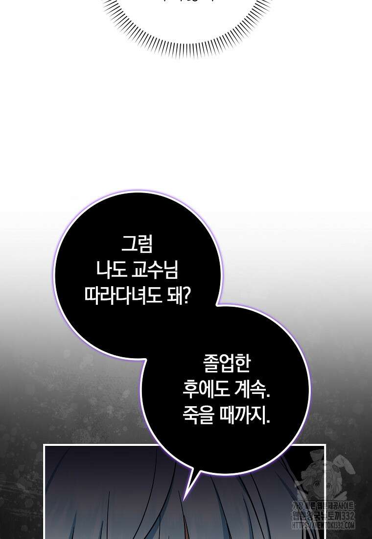 상태창에서 시한부가 빗발친다 17화 97
