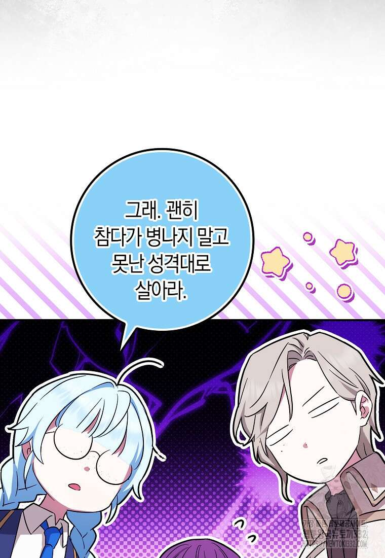 상태창에서 시한부가 빗발친다 17화 99