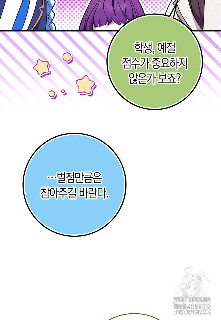 상태창에서 시한부가 빗발친다 17화 100
