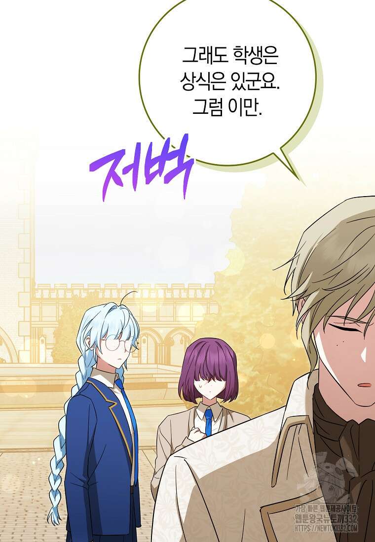 상태창에서 시한부가 빗발친다 17화 101
