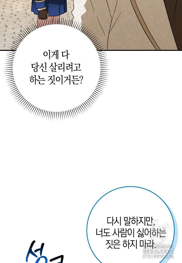 상태창에서 시한부가 빗발친다 17화 102