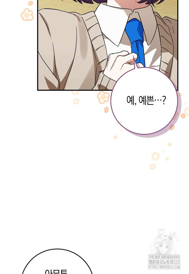 상태창에서 시한부가 빗발친다 17화 109