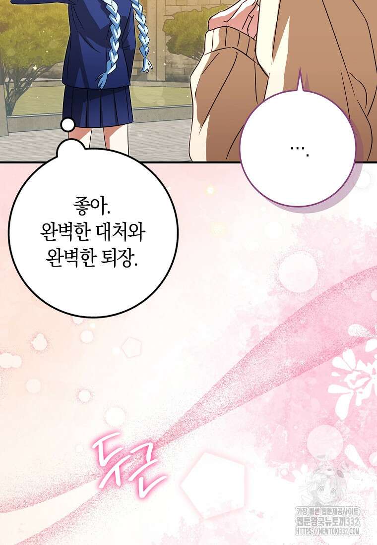 상태창에서 시한부가 빗발친다 17화 112