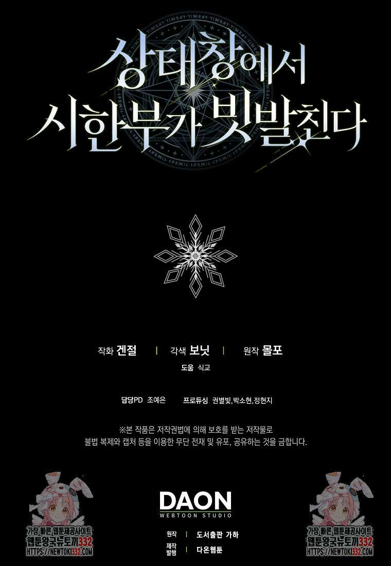 상태창에서 시한부가 빗발친다 17화 122