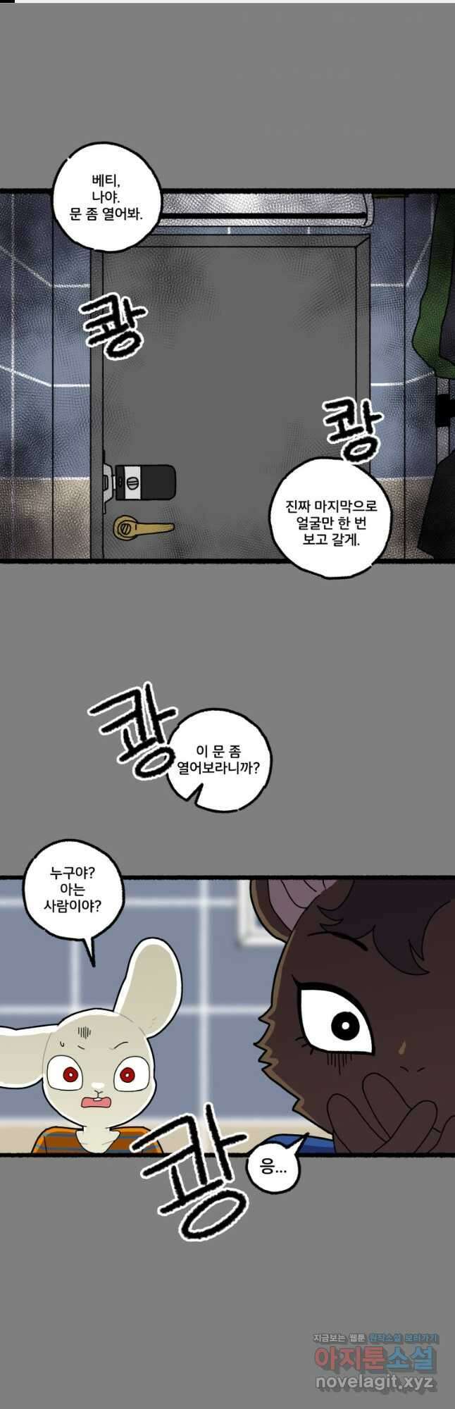 달리는 여자 56화 1