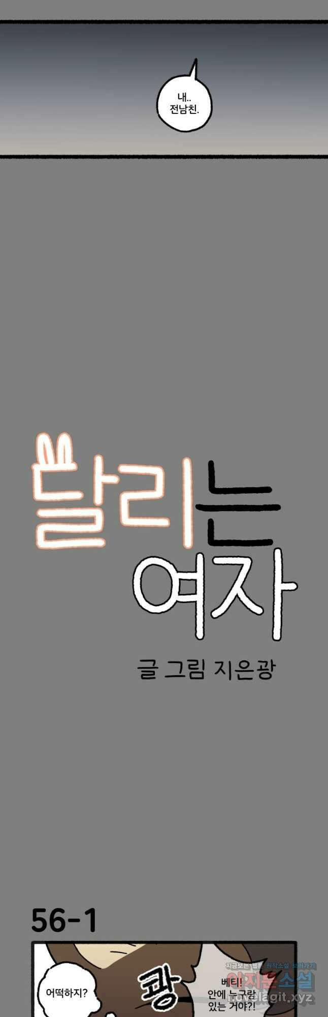 달리는 여자 56화 2