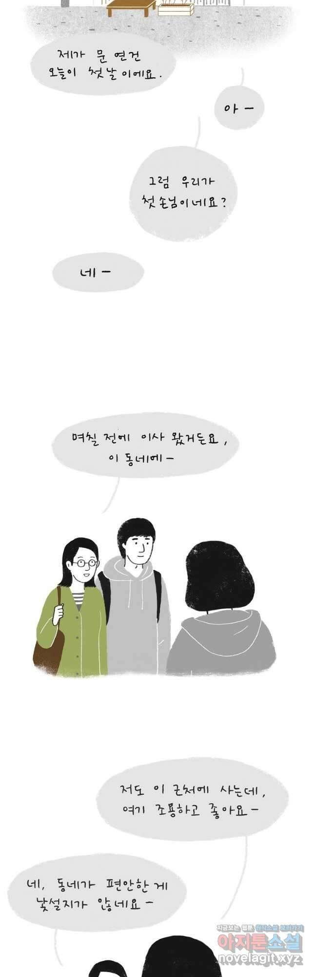 카페 보문 4화 고양이 손님 2