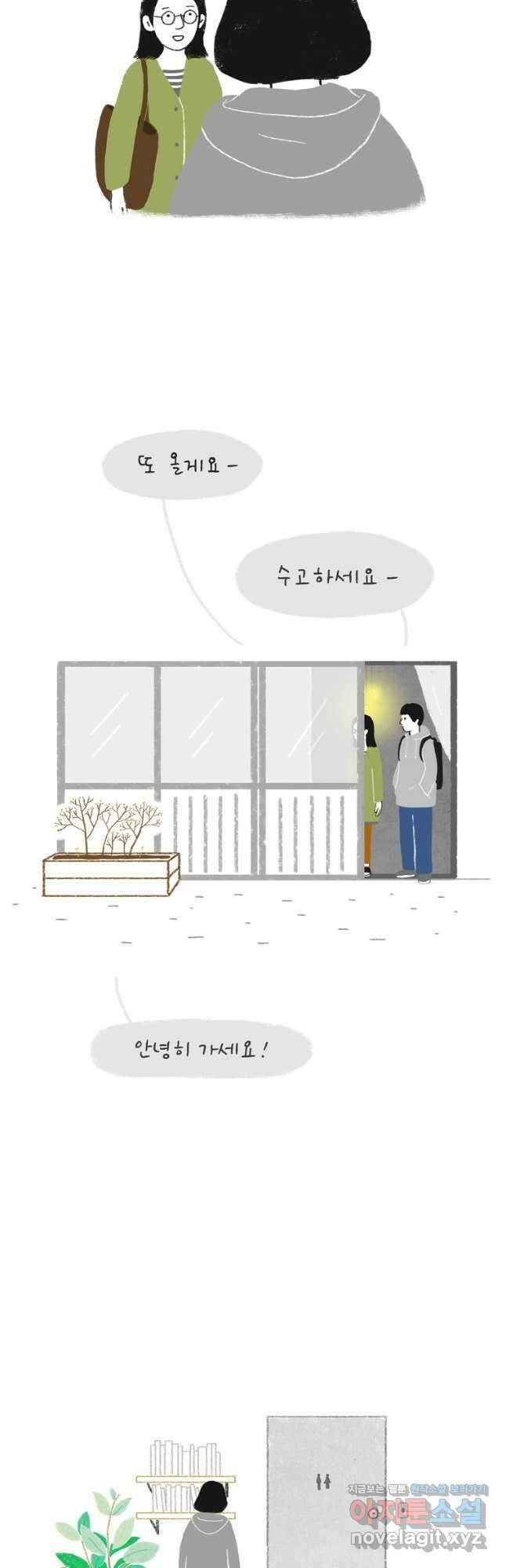 카페 보문 4화 고양이 손님 3