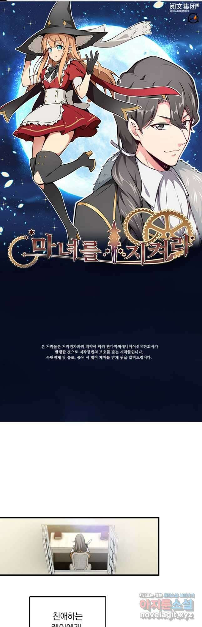 마녀를 지켜라 487화 1