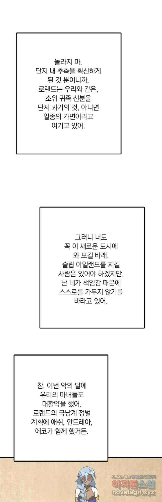 마녀를 지켜라 487화 7