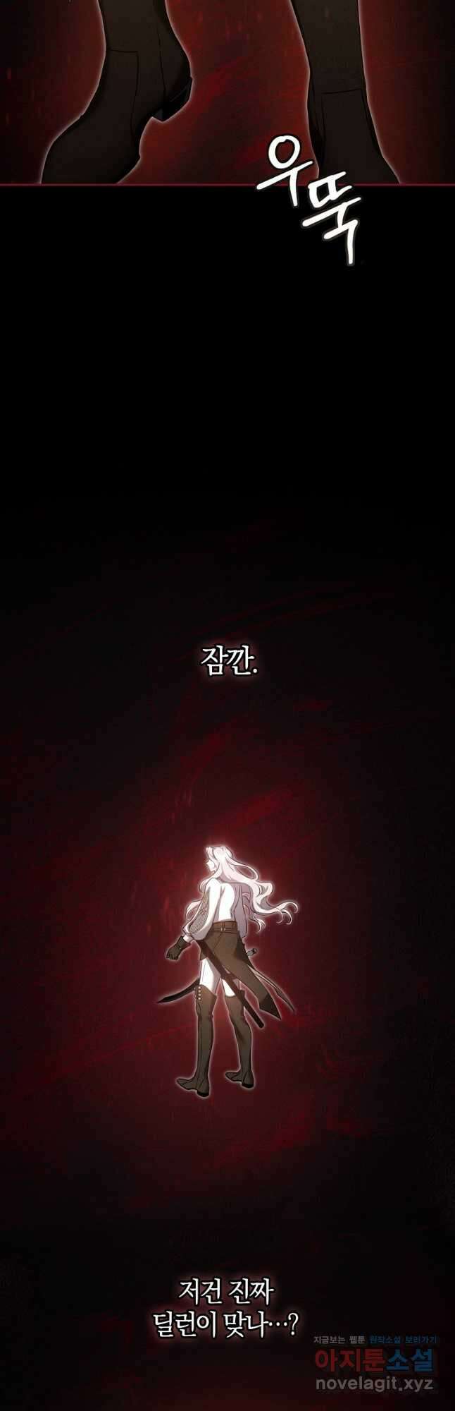 폭군을 길들이고 도망쳐버렸다 111화 7