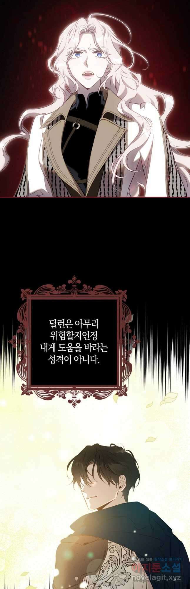 폭군을 길들이고 도망쳐버렸다 111화 8