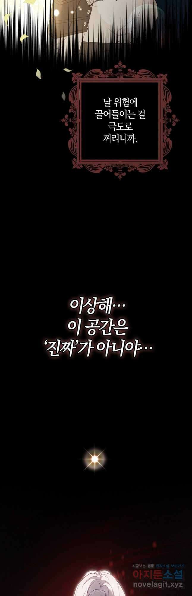 폭군을 길들이고 도망쳐버렸다 111화 9