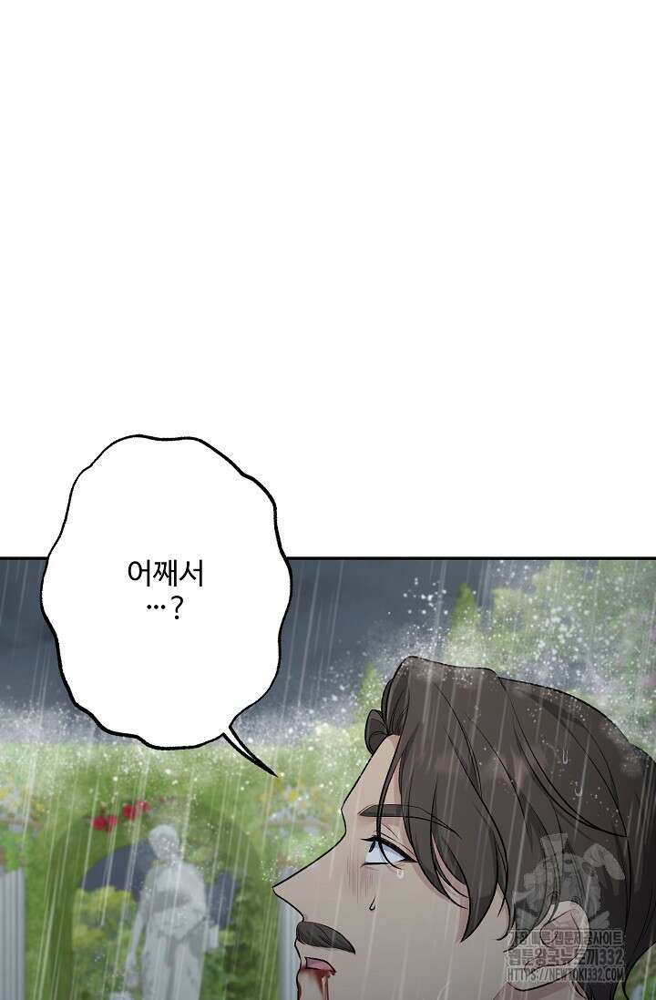 흑막의 어린 후원자 91화 6