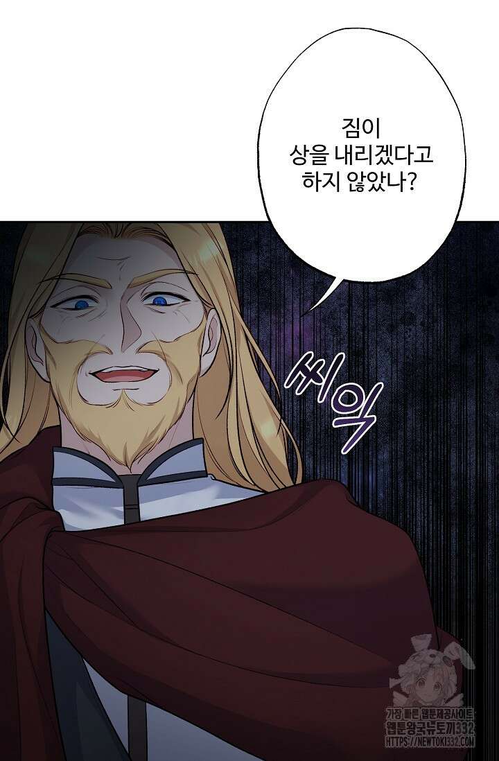흑막의 어린 후원자 91화 8