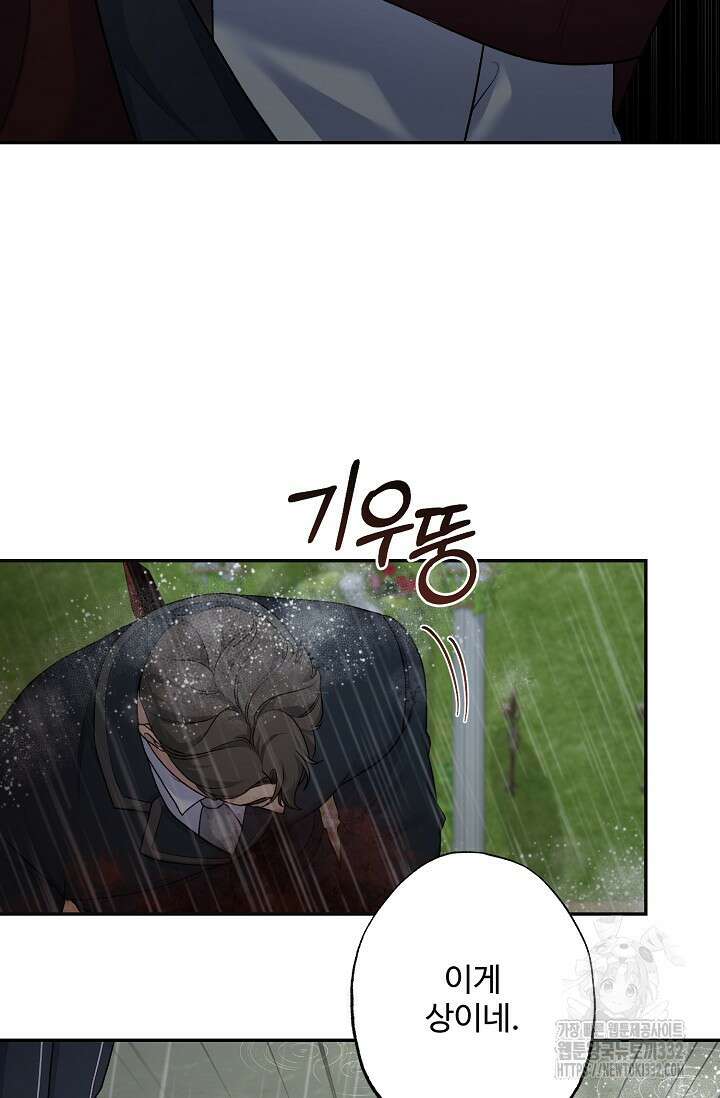 흑막의 어린 후원자 91화 9