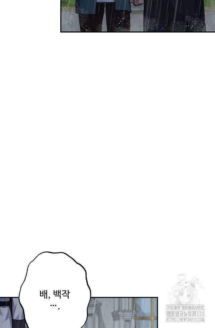 흑막의 어린 후원자 91화 12