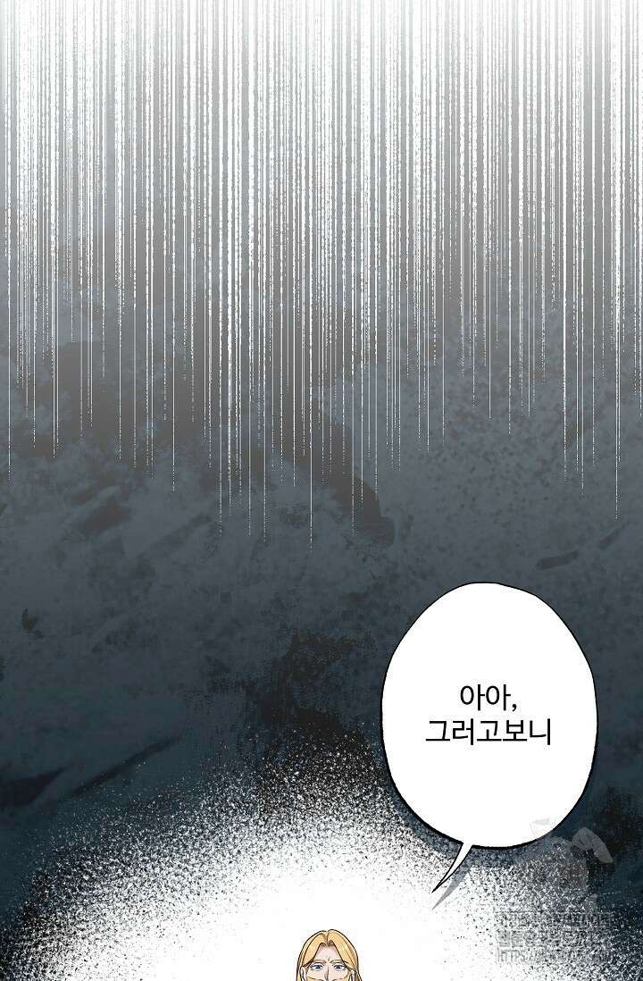 흑막의 어린 후원자 91화 14