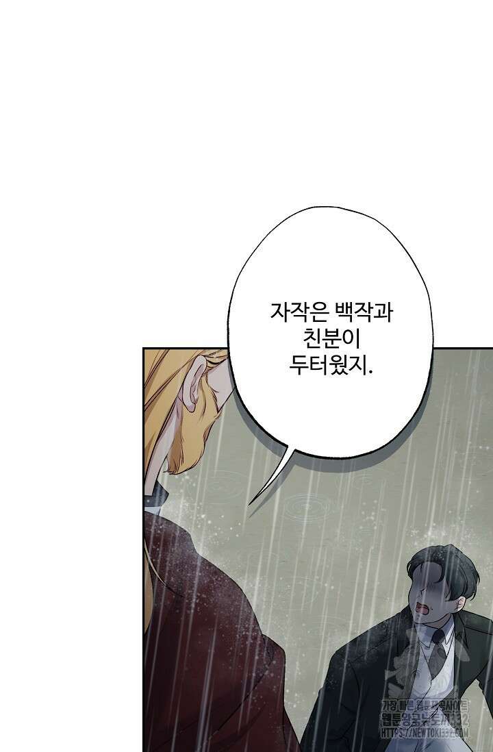 흑막의 어린 후원자 91화 16