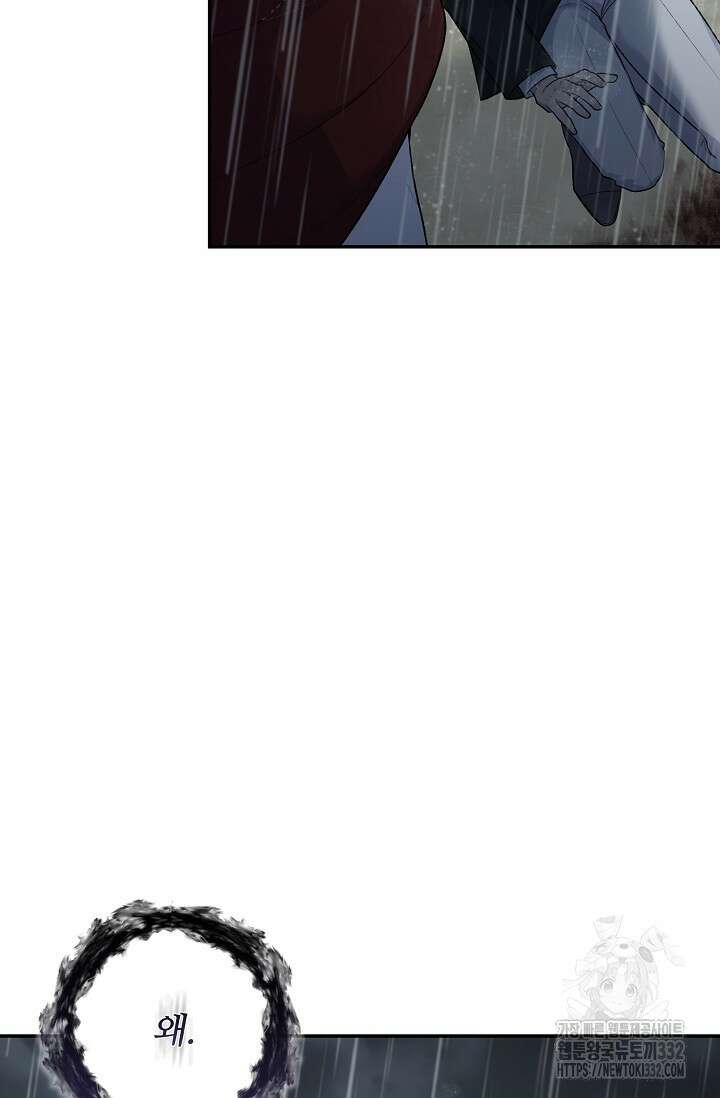 흑막의 어린 후원자 91화 17