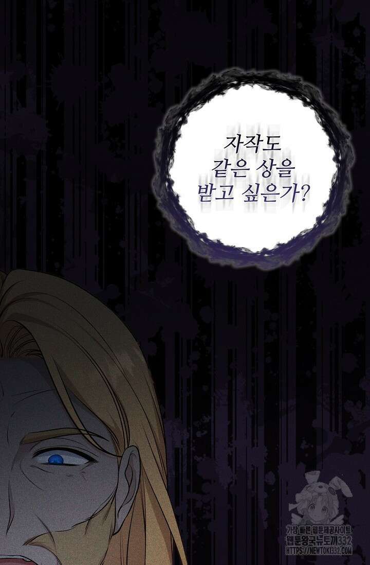 흑막의 어린 후원자 91화 19