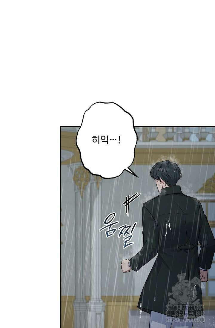 흑막의 어린 후원자 91화 21