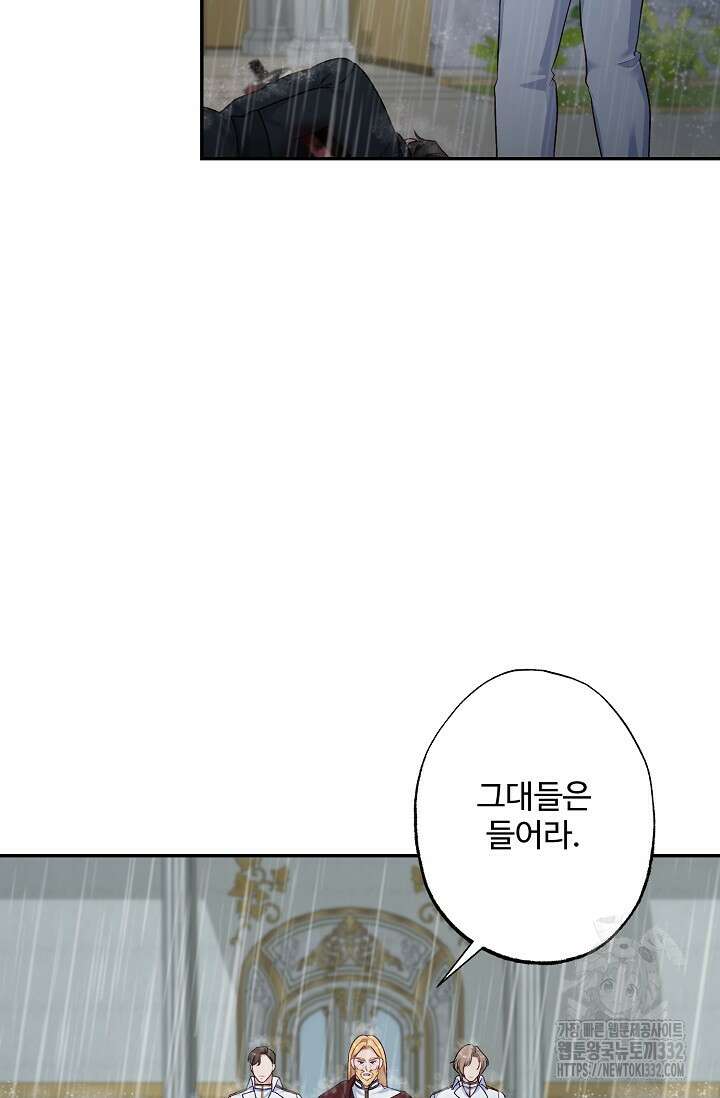 흑막의 어린 후원자 91화 22