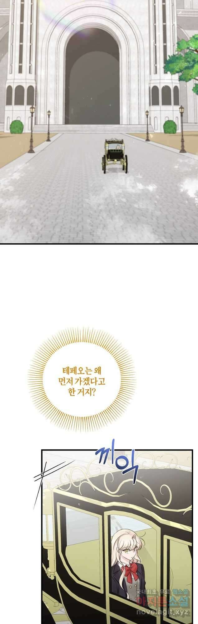 멜린의 구세 플랜 78화 2