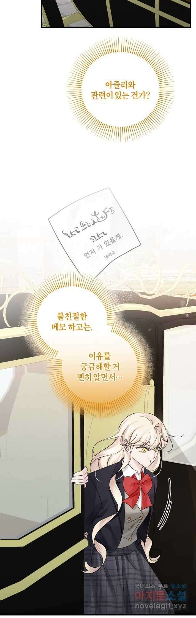 멜린의 구세 플랜 78화 3