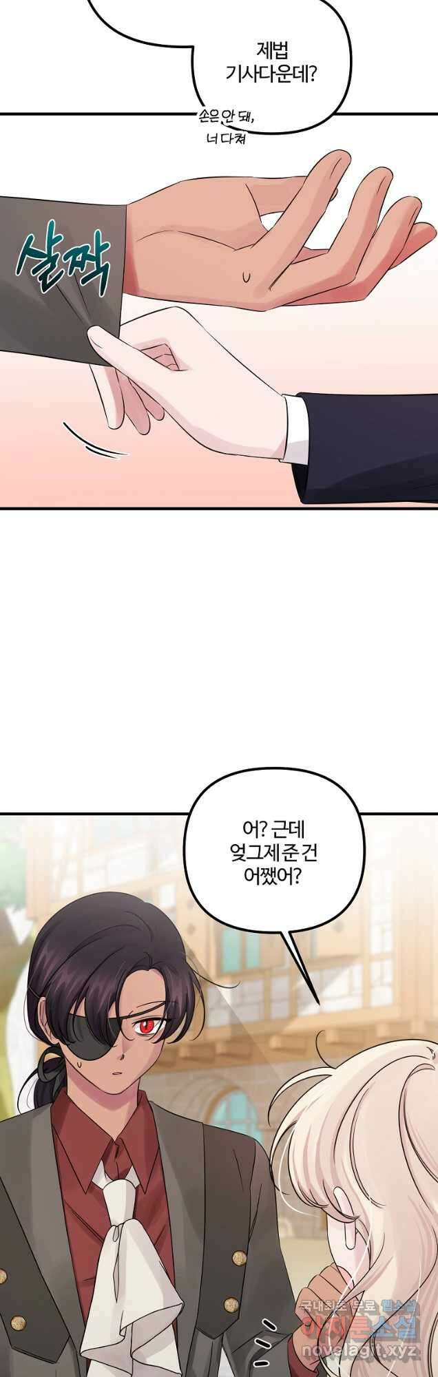 멜린의 구세 플랜 78화 6