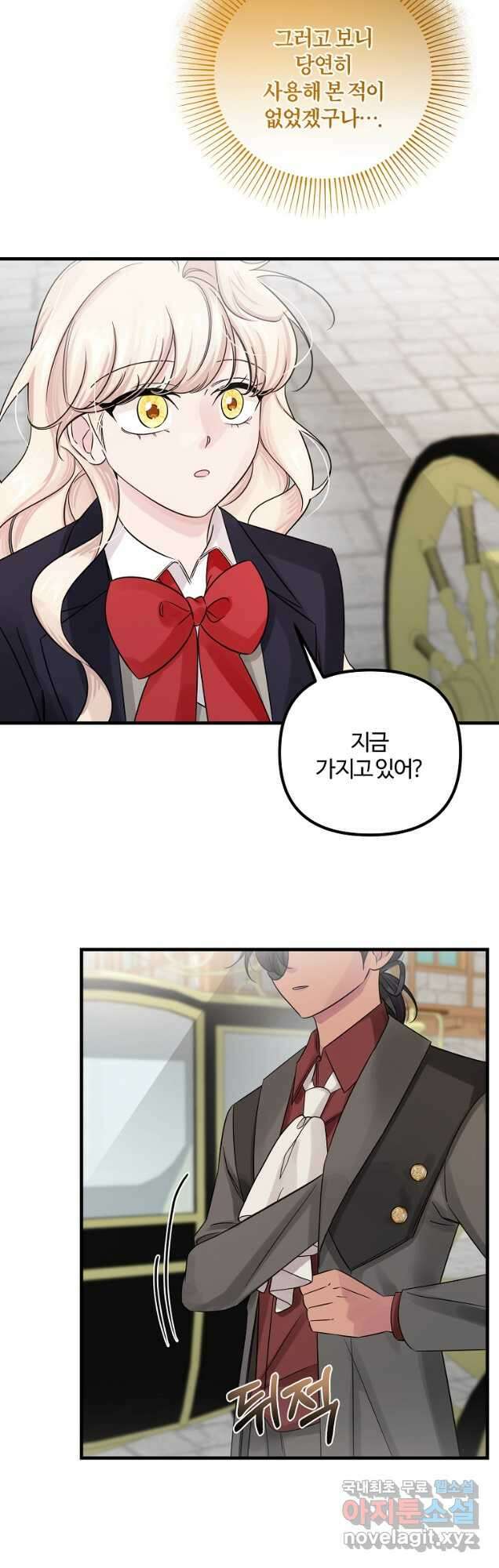 멜린의 구세 플랜 78화 9
