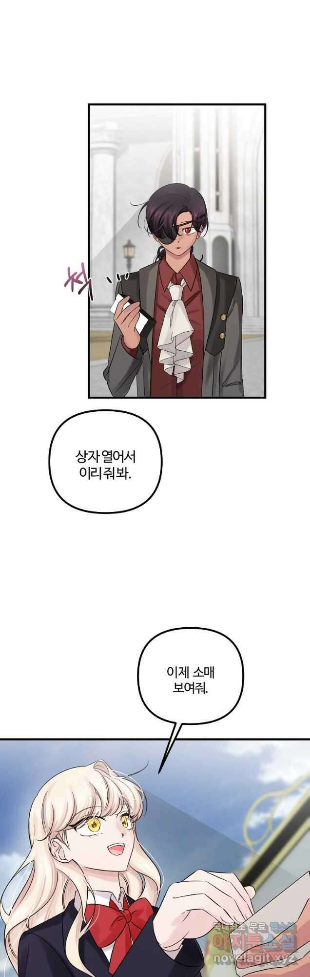 멜린의 구세 플랜 78화 10