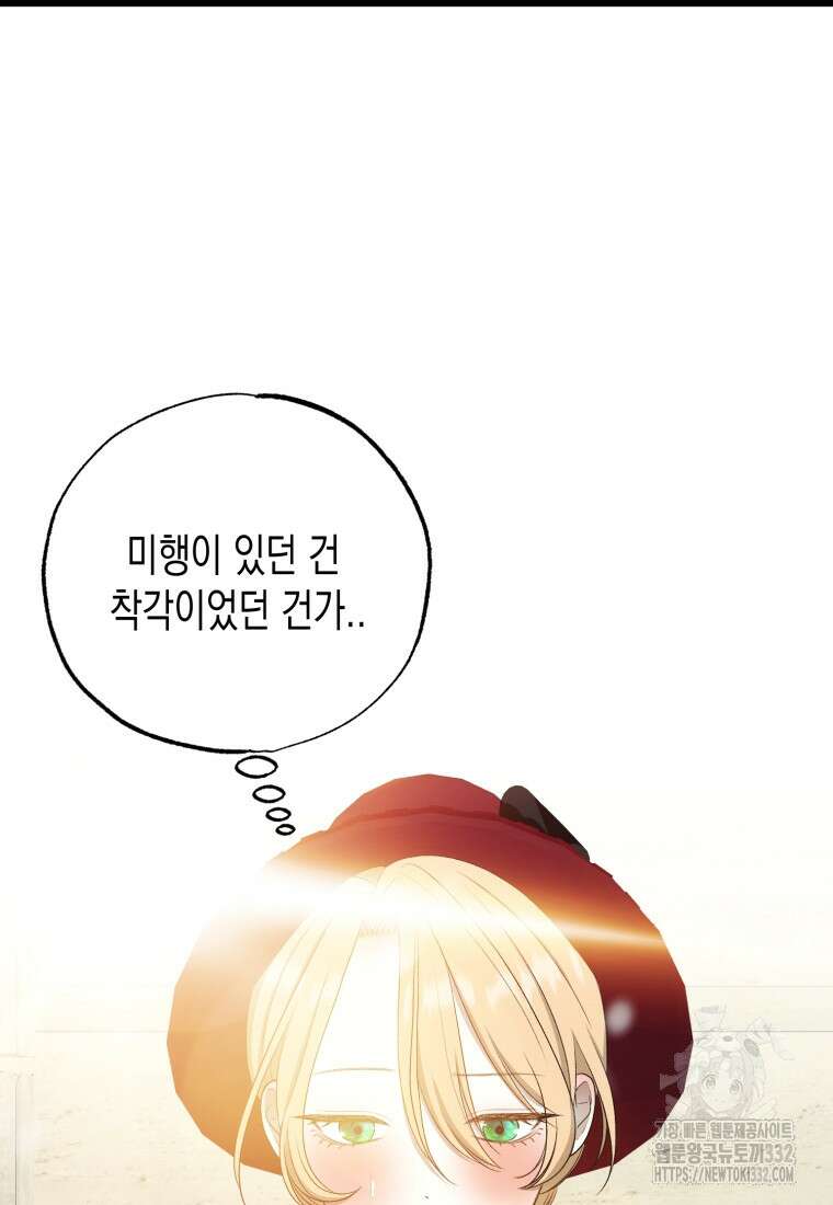 내가 버린 개에게 물렸을 때 26화 3